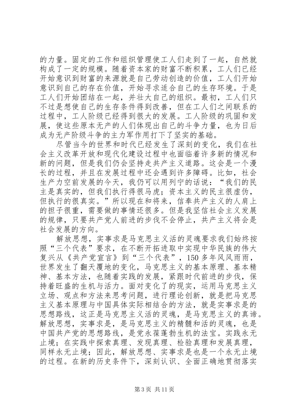 读共产党宣言心得 _第3页