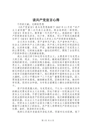 读共产党宣言心得 