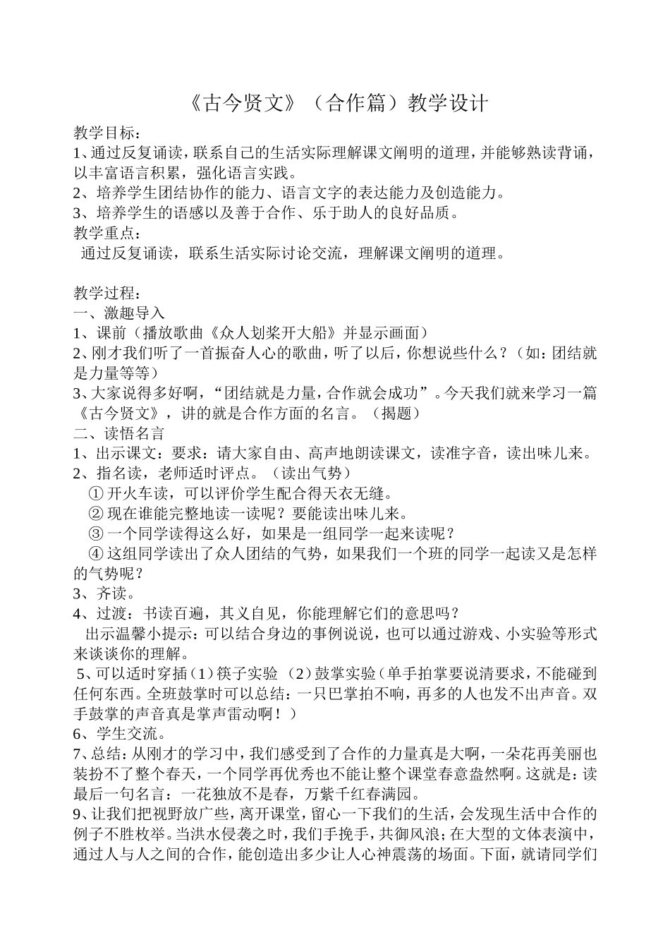 古今贤文合作篇_第1页