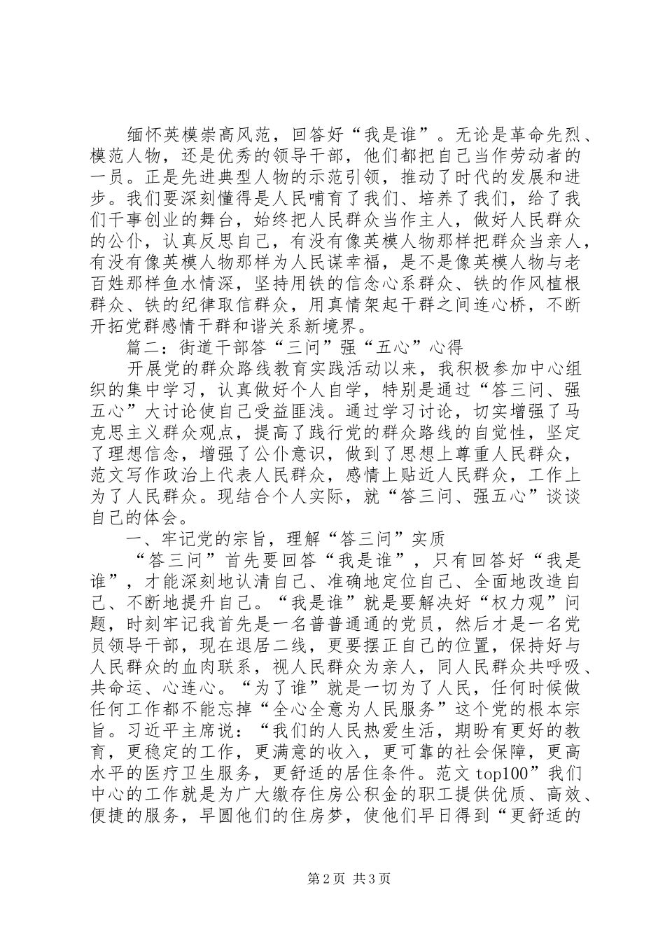 党员干部“答三问、强五心”心得精选6篇_第2页