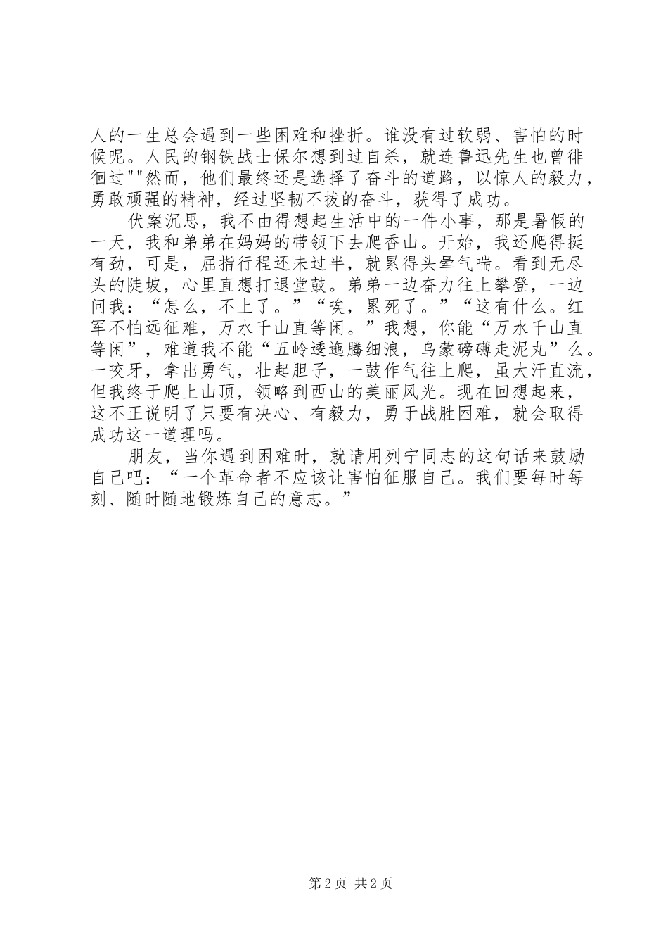 读《登山人》有感 _第2页