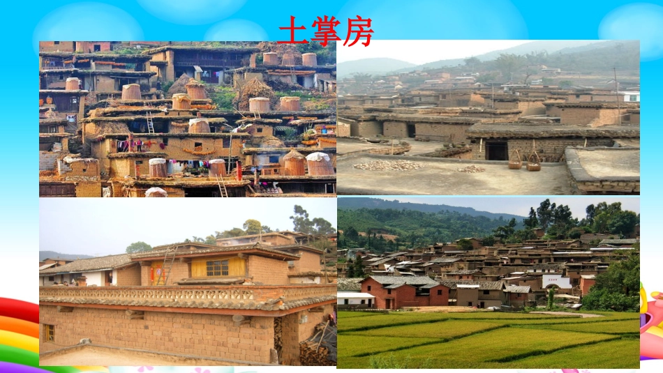 《彝家娃娃真幸福》_第3页
