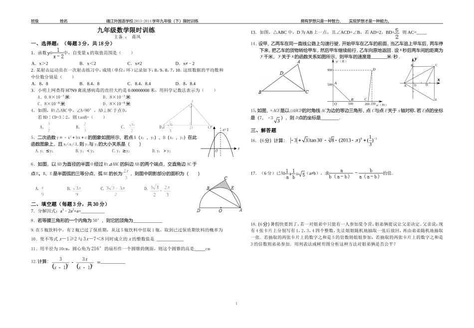 初三数学限时训练2015.5.8_第1页