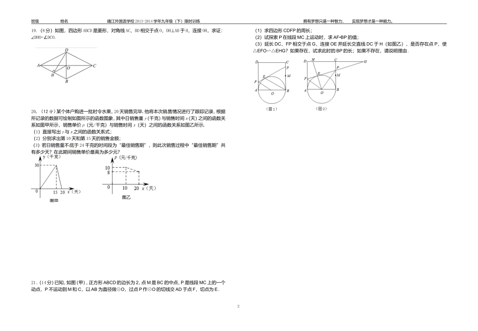 初三数学限时训练2015.5.8_第2页