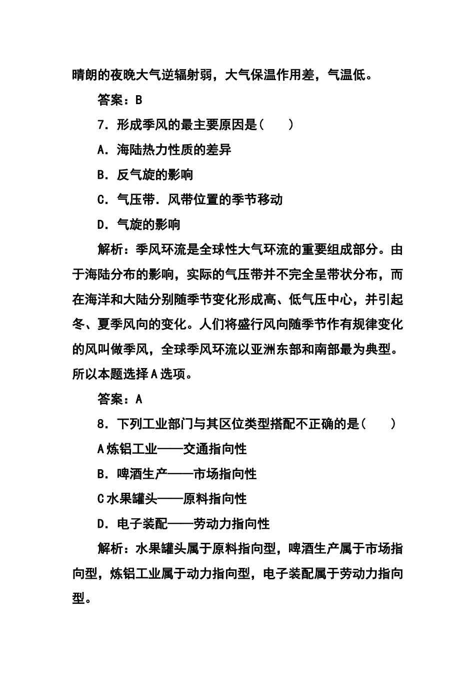 2015-2016学年【金版学案】广东省普通高中学业水平测试模拟检测地理试题2及答案_第3页
