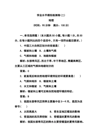 2015-2016学年【金版学案】广东省普通高中学业水平测试模拟检测地理试题2及答案