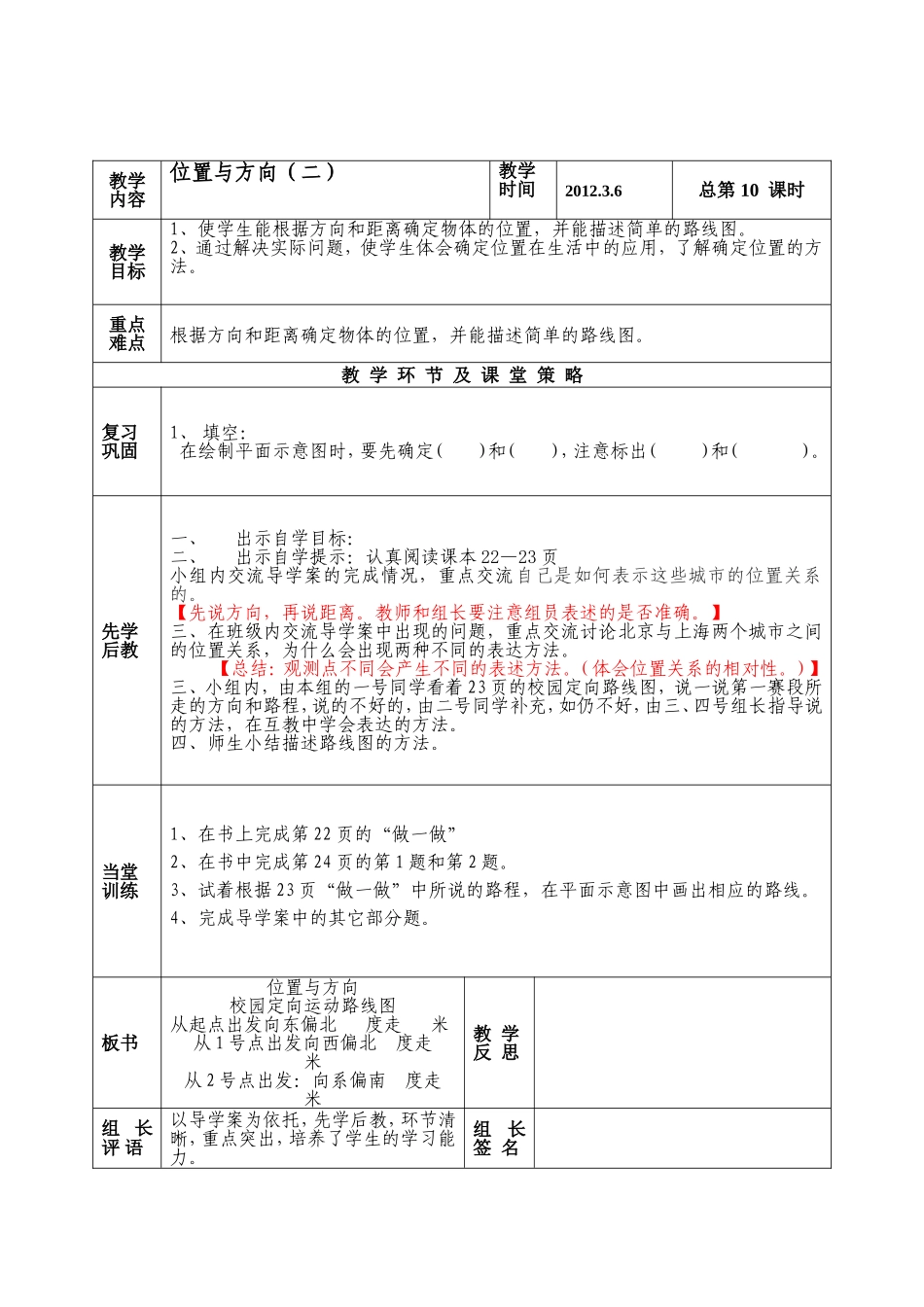 第二单元《位置与方向二》_第2页