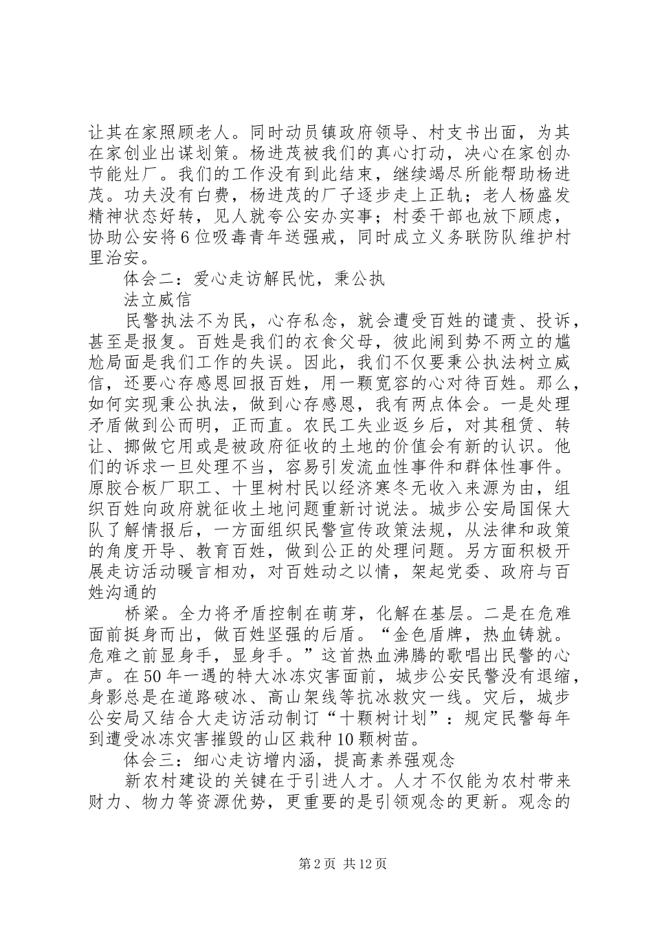 走访活动心得体会 _第2页