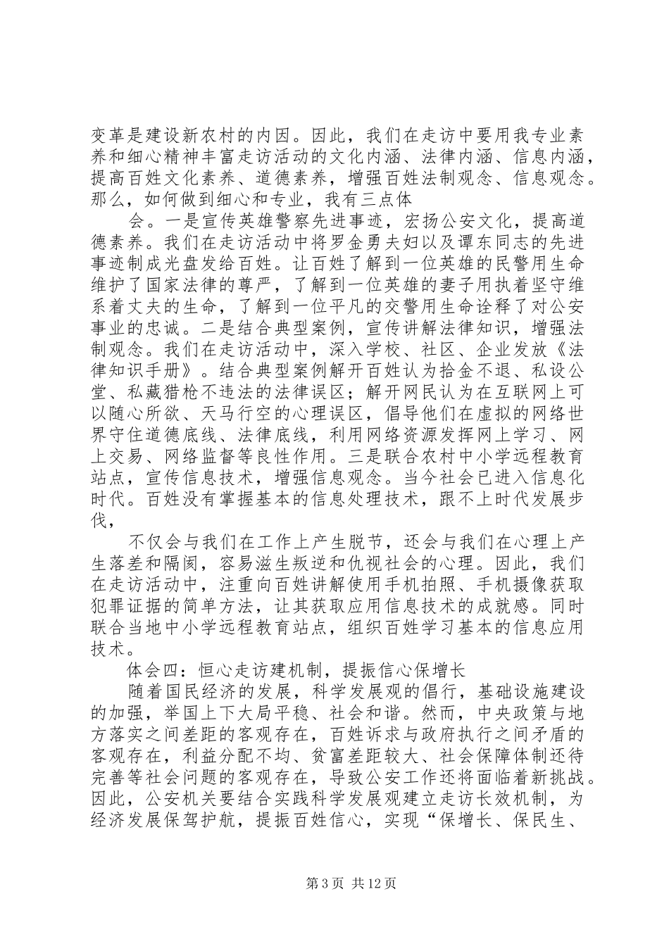 走访活动心得体会 _第3页