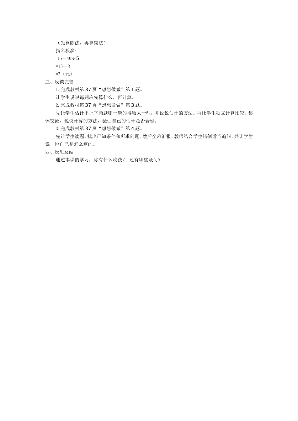 四则混合运算_第2页