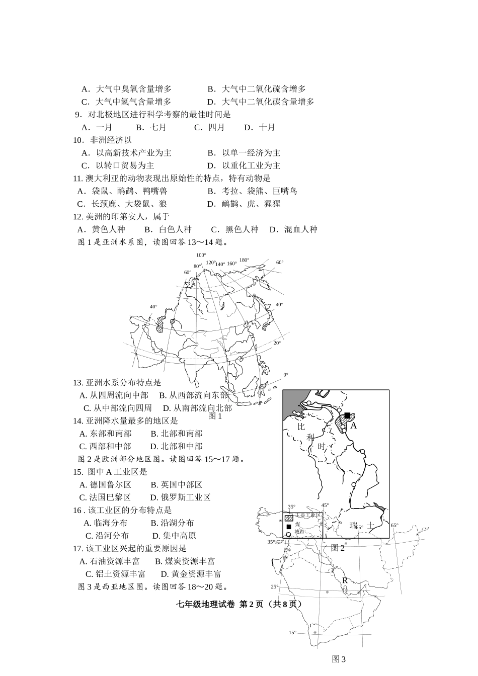 2015年七年级地理试题及答案(2015.7.1)_第2页