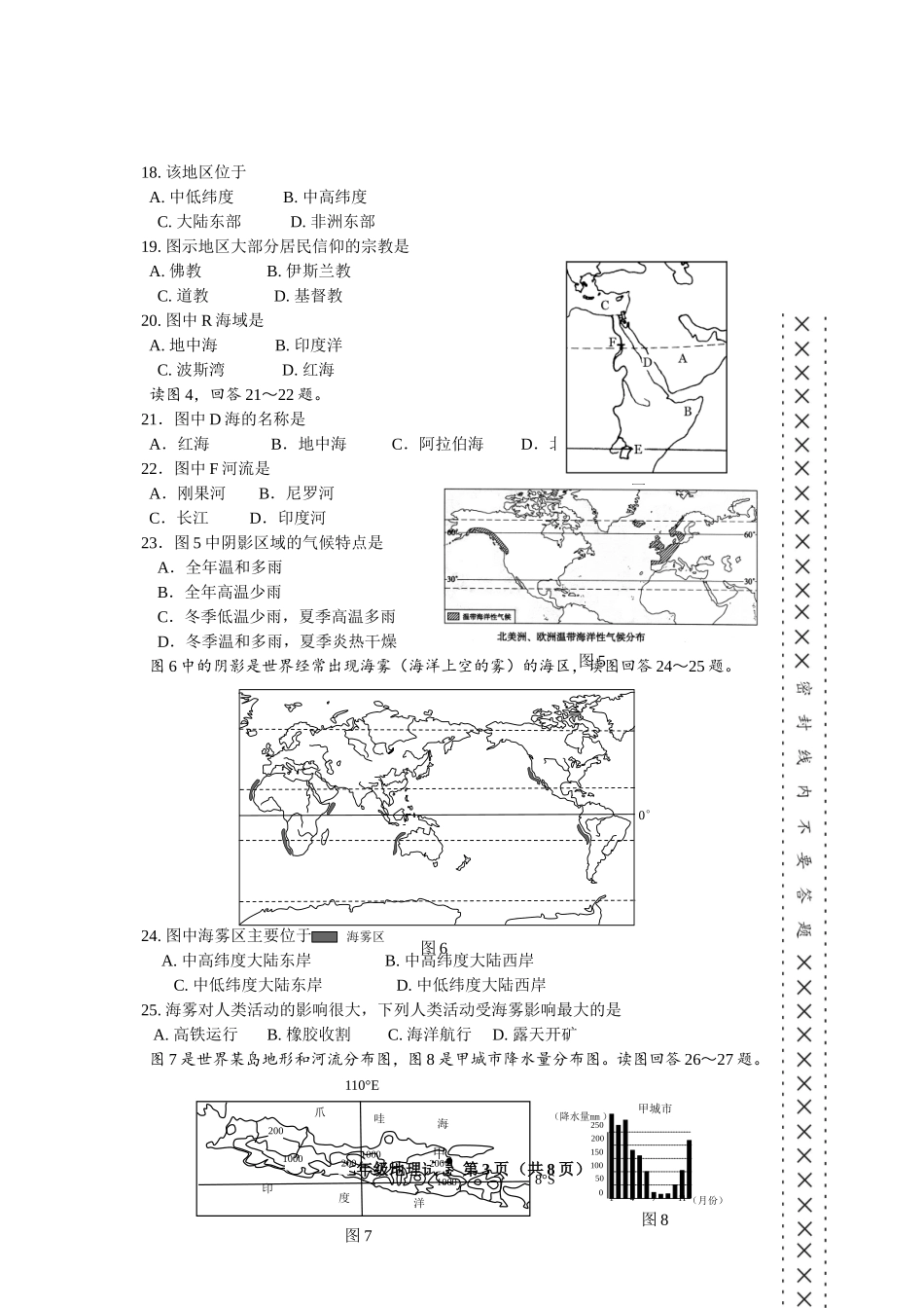 2015年七年级地理试题及答案(2015.7.1)_第3页