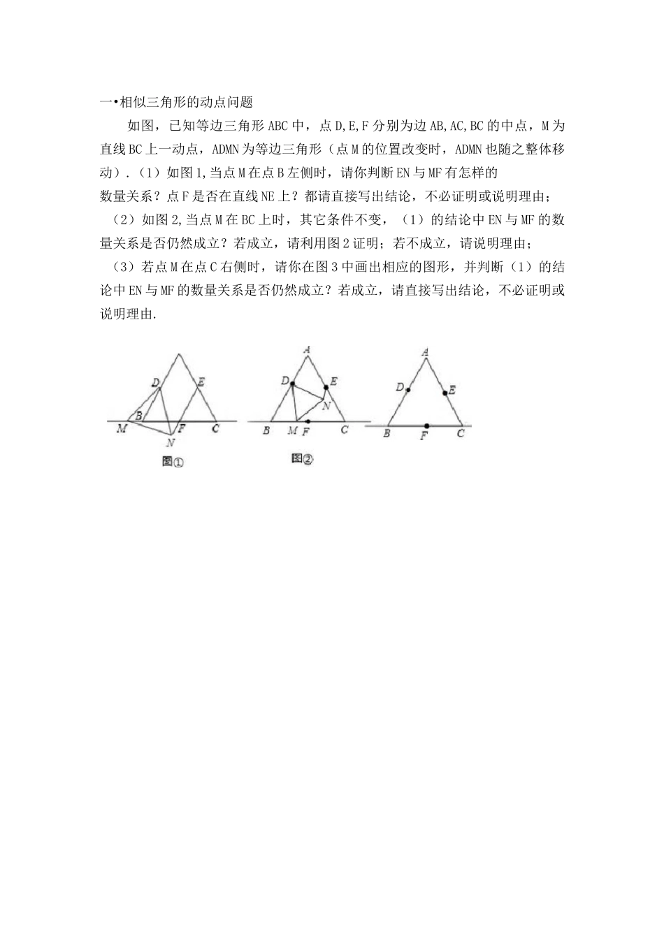 相似三角形的动点问题_第2页