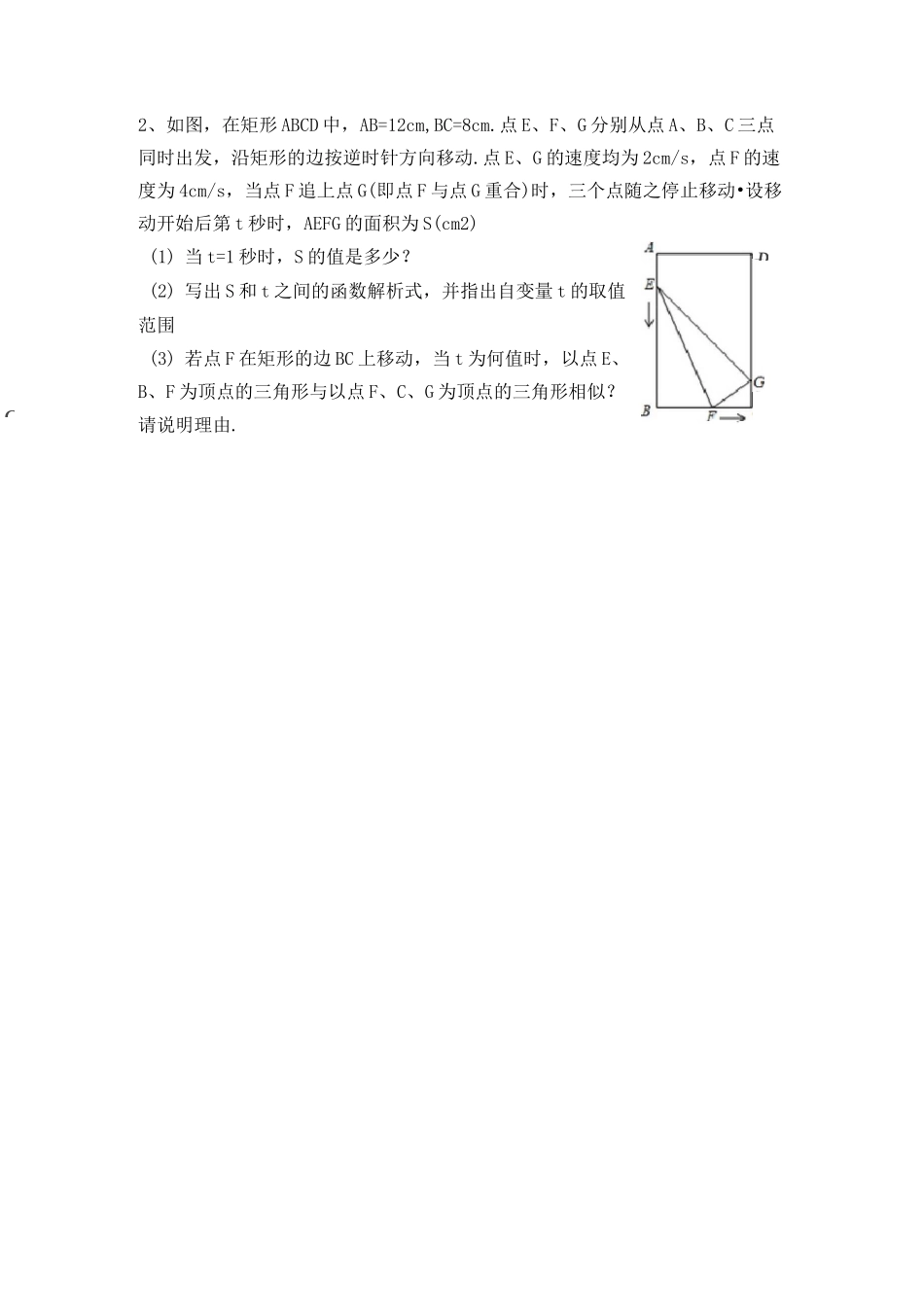 相似三角形的动点问题_第3页