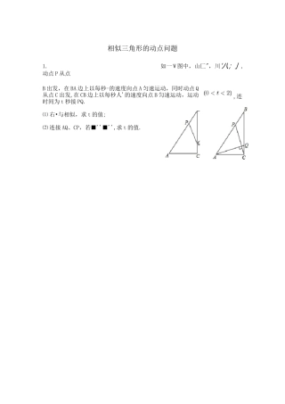 相似三角形的动点问题