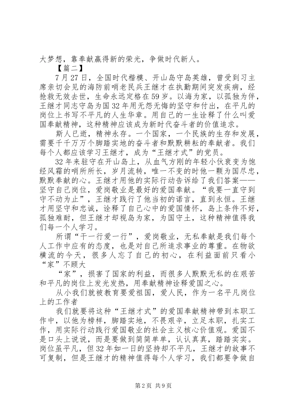 学习王继才事迹有感10篇 _第2页