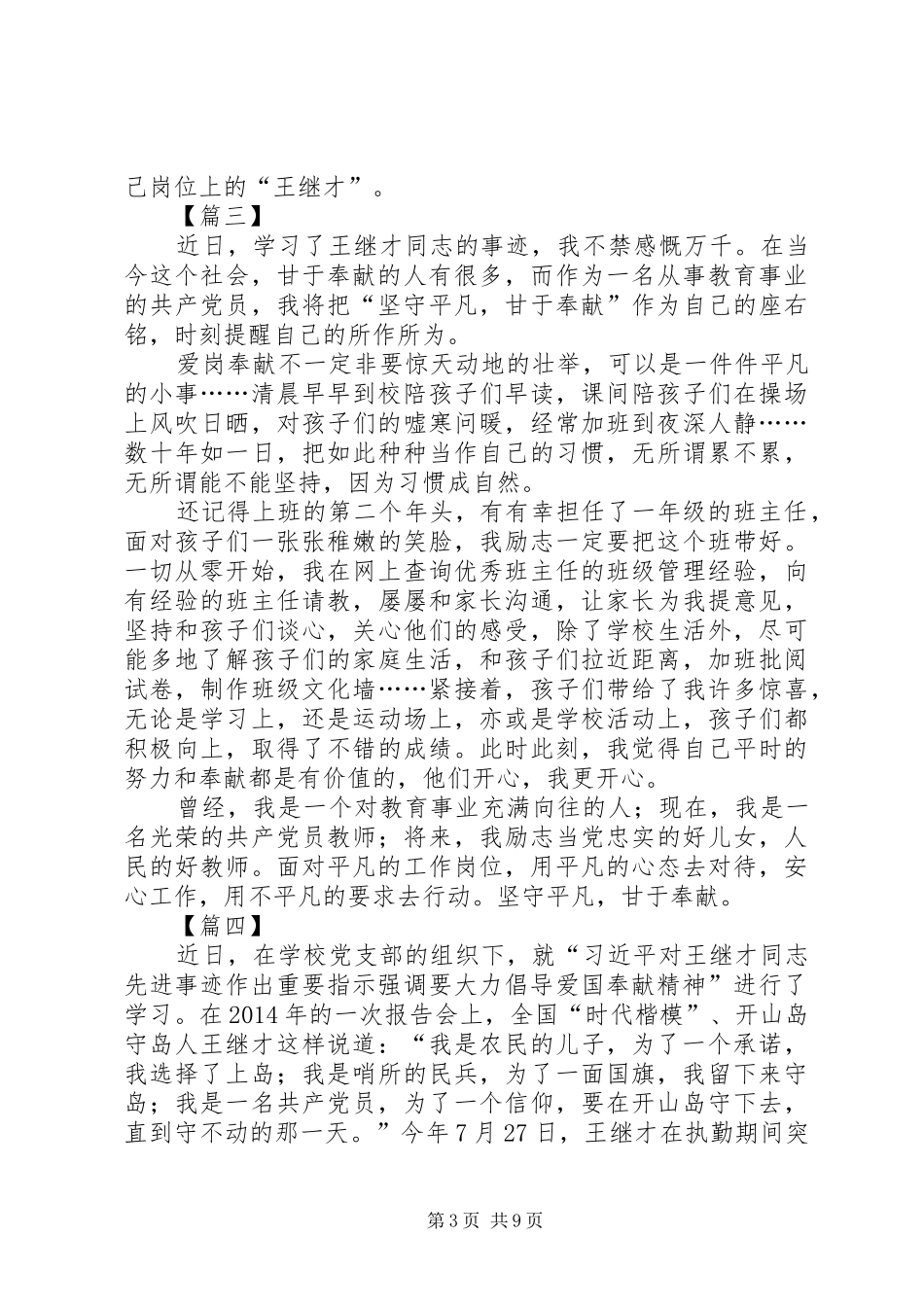 学习王继才事迹有感10篇 _第3页