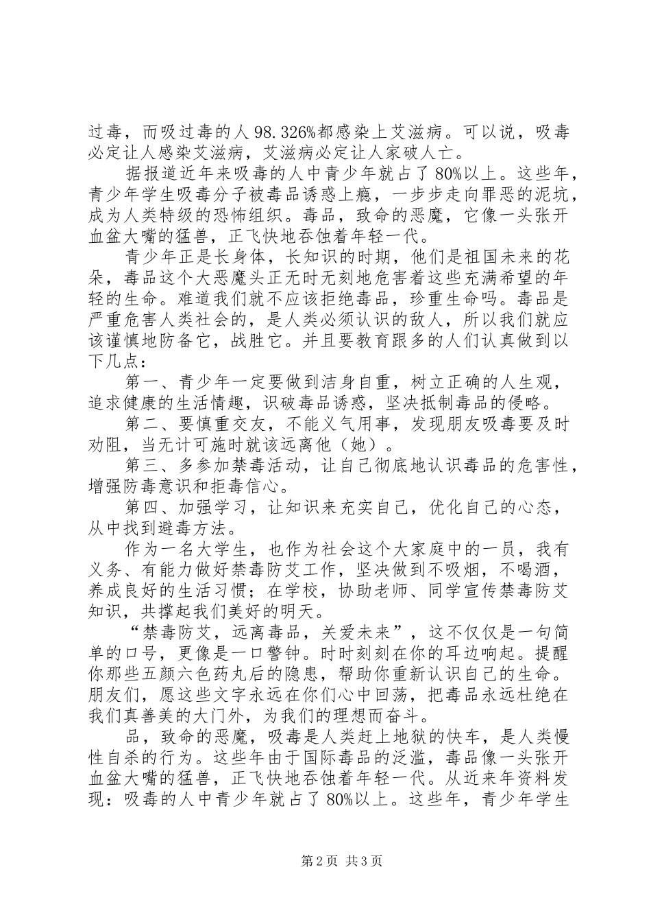 禁毒防艾学习心得 _第2页
