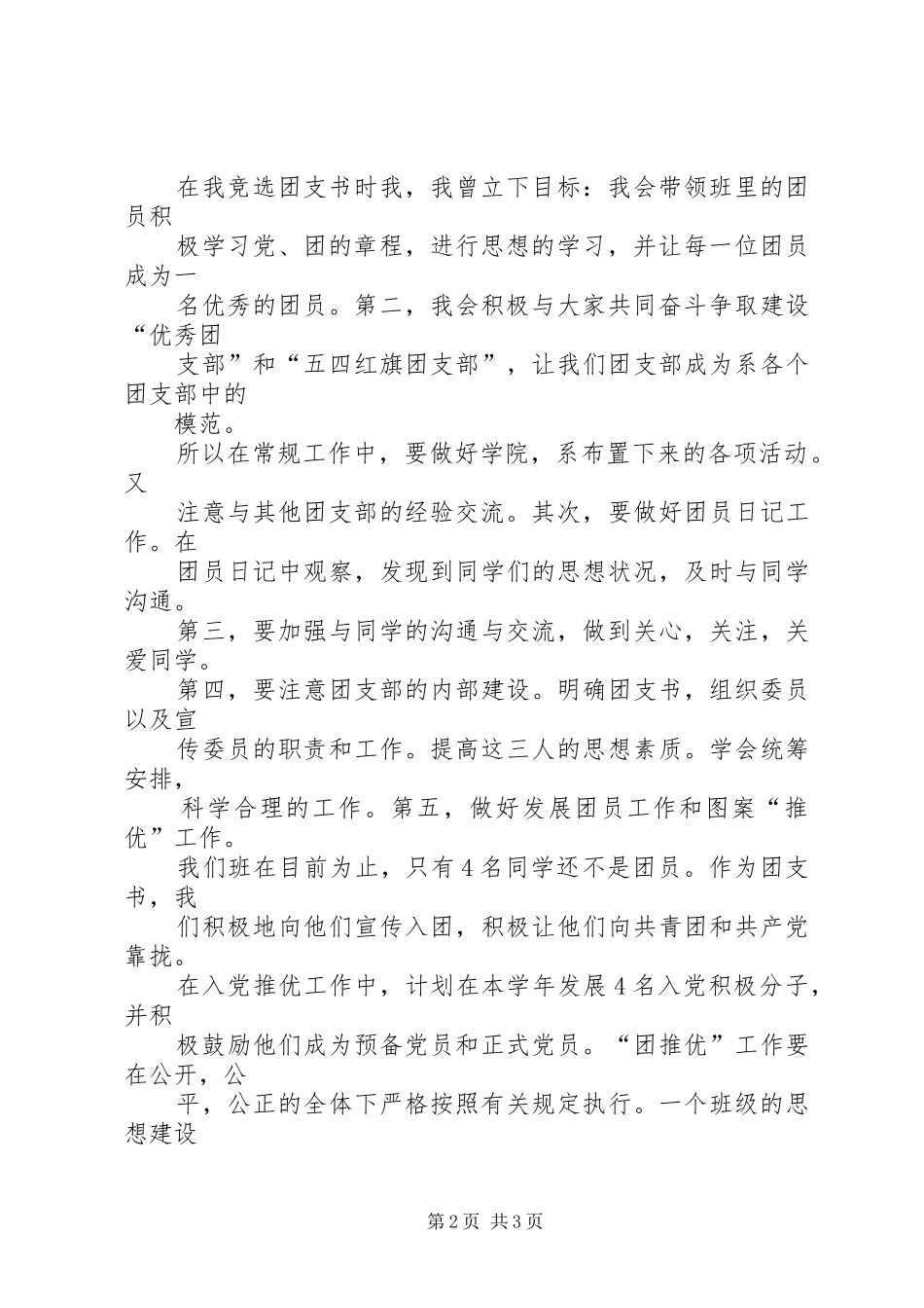 团支书工作心得 _第2页
