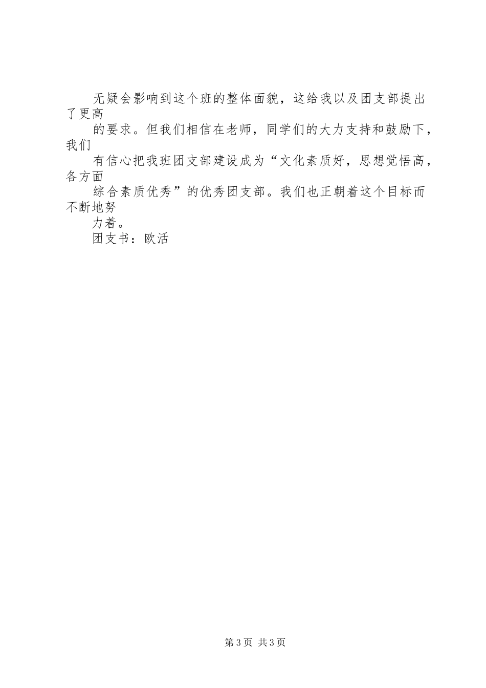 团支书工作心得 _第3页