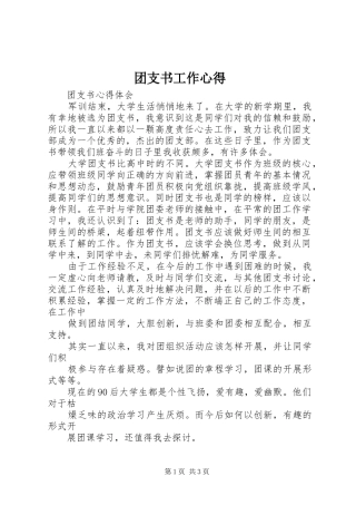 团支书工作心得 