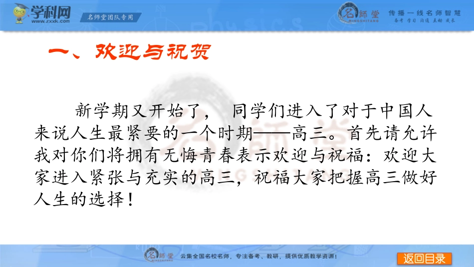 高三一轮复习《讲在总复习之前的话》_第2页