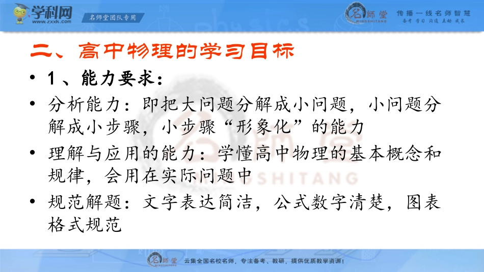 高三一轮复习《讲在总复习之前的话》_第3页