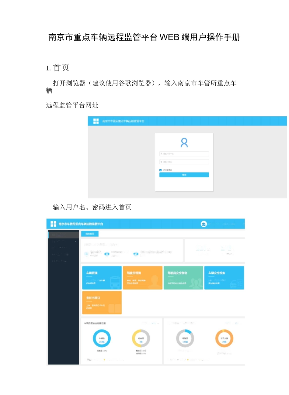 远程监管平台用户操作手册_第1页