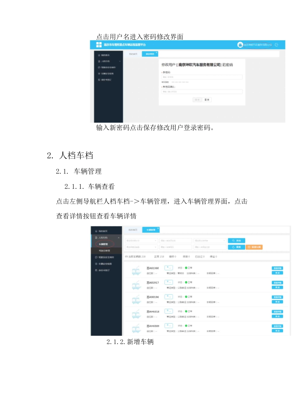 远程监管平台用户操作手册_第2页