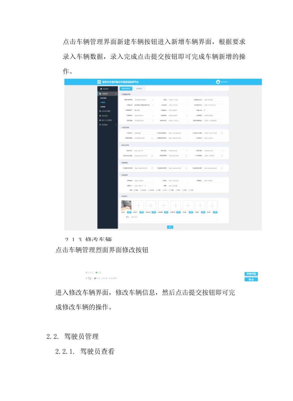 远程监管平台用户操作手册_第3页