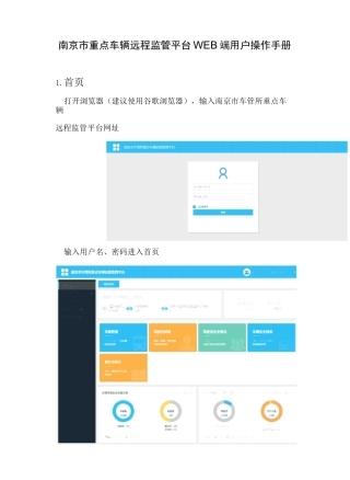 远程监管平台用户操作手册