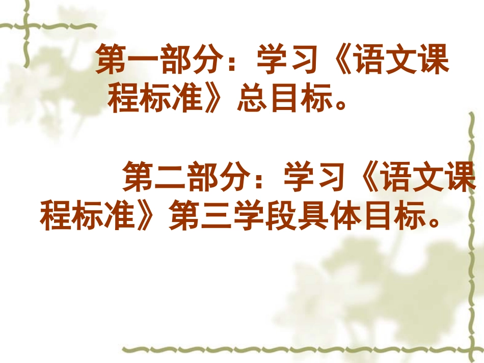 人教版五下语文教材解读与教学建议_第2页