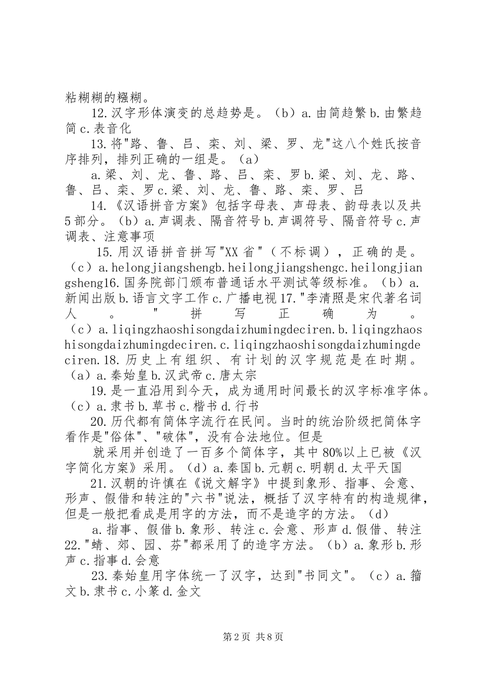 学习《国家通用语言文字法》心得体会 _第2页
