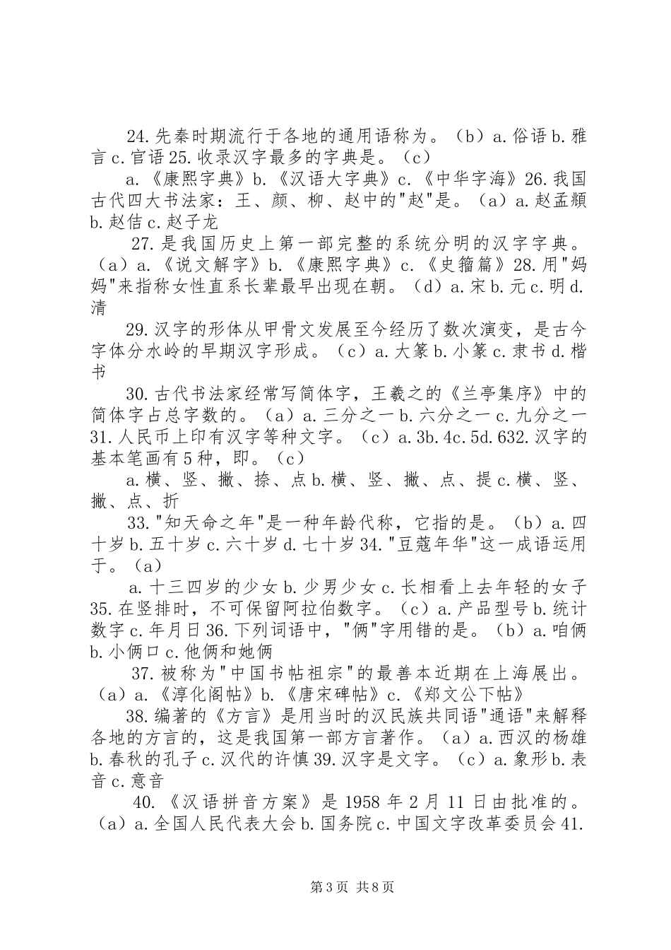 学习《国家通用语言文字法》心得体会 _第3页