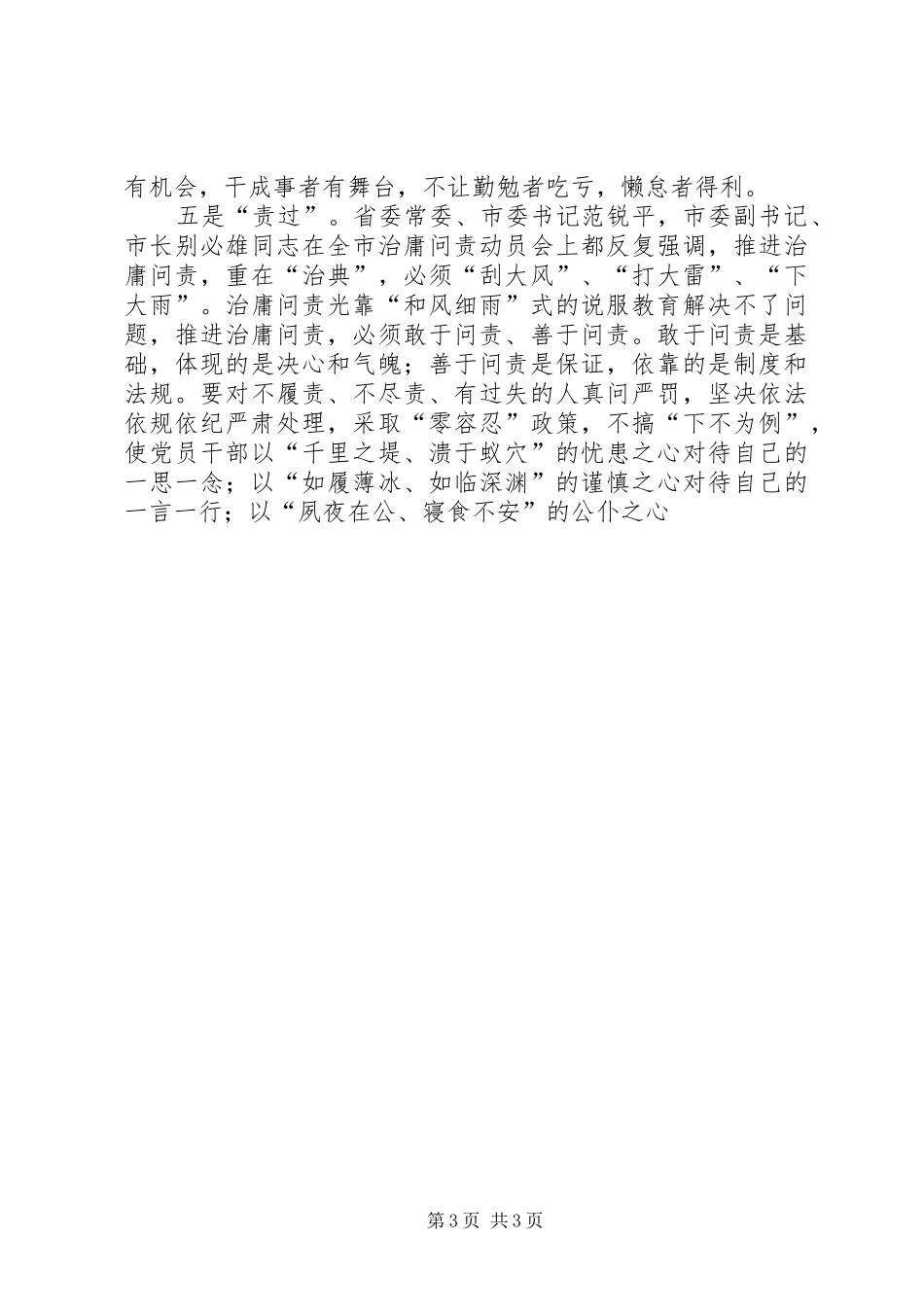 治庸问责活动个人心得体会 _第3页