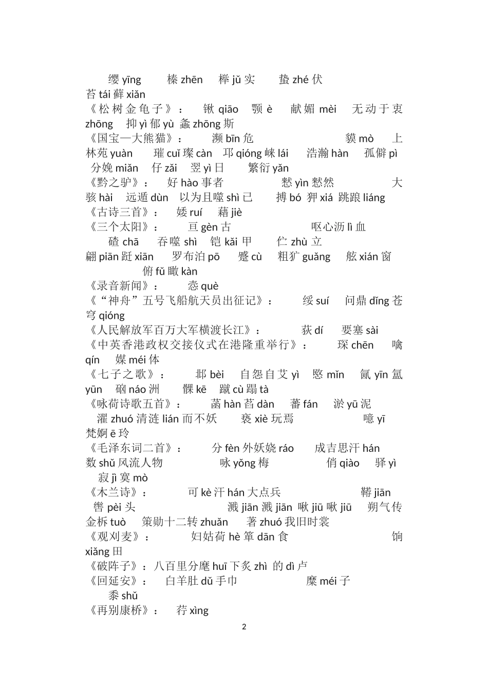 七年级上字词_第2页