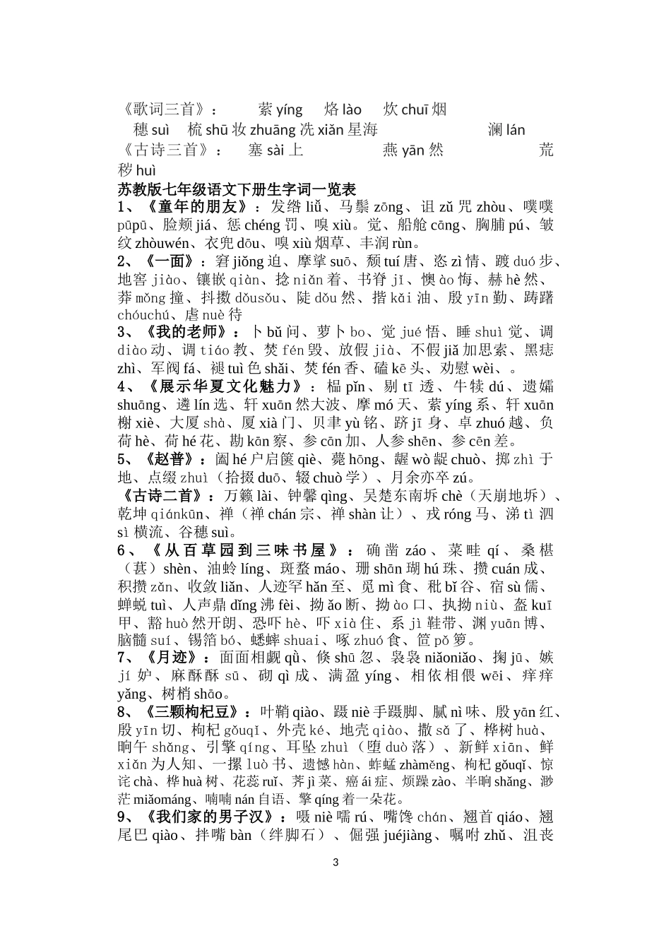 七年级上字词_第3页