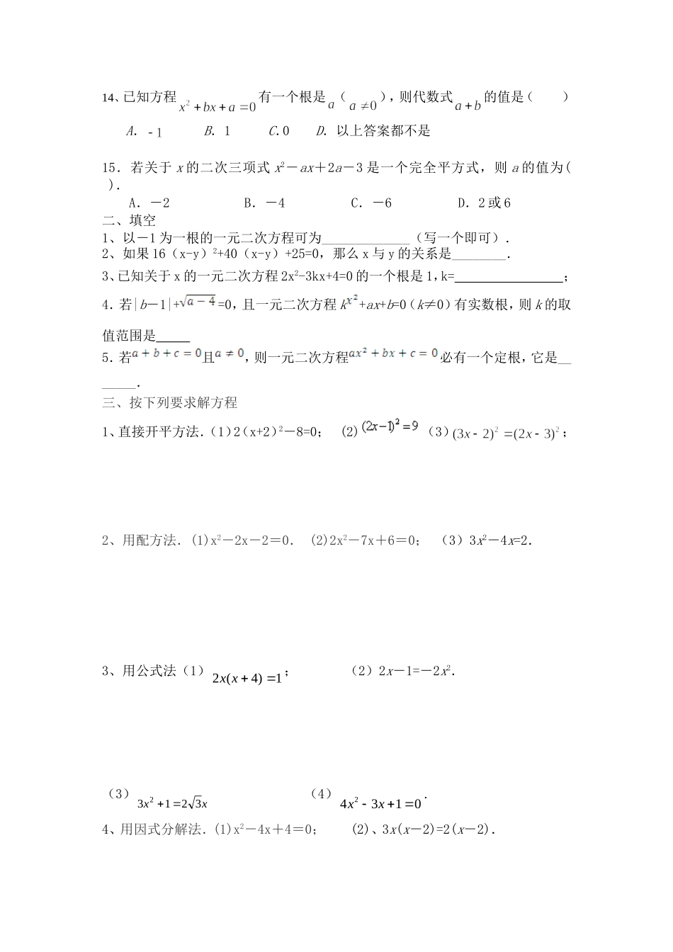 一元二次方程试题(一元二次方程的解法)试题_第2页