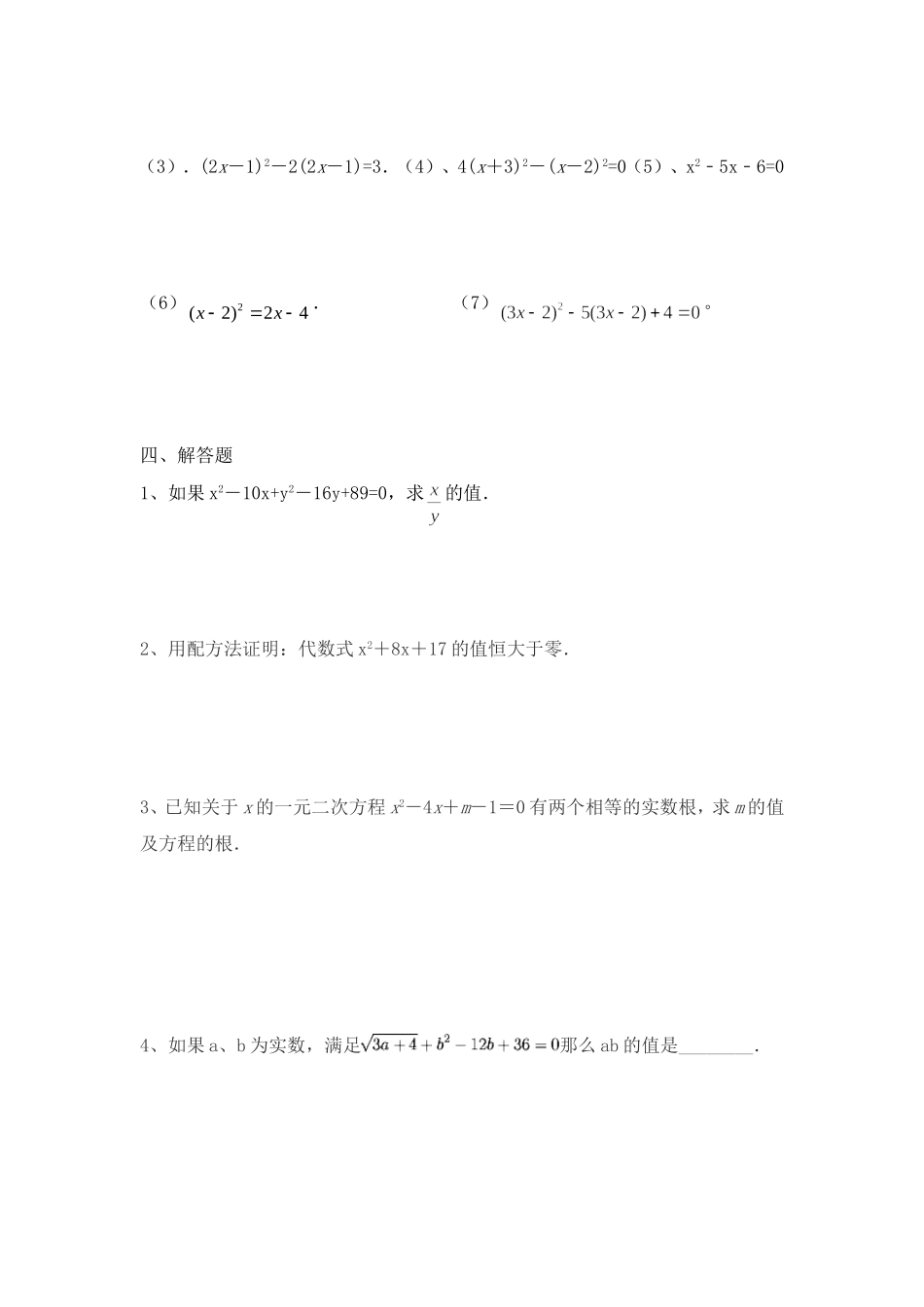 一元二次方程试题(一元二次方程的解法)试题_第3页