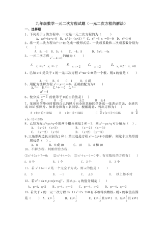 一元二次方程试题(一元二次方程的解法)试题