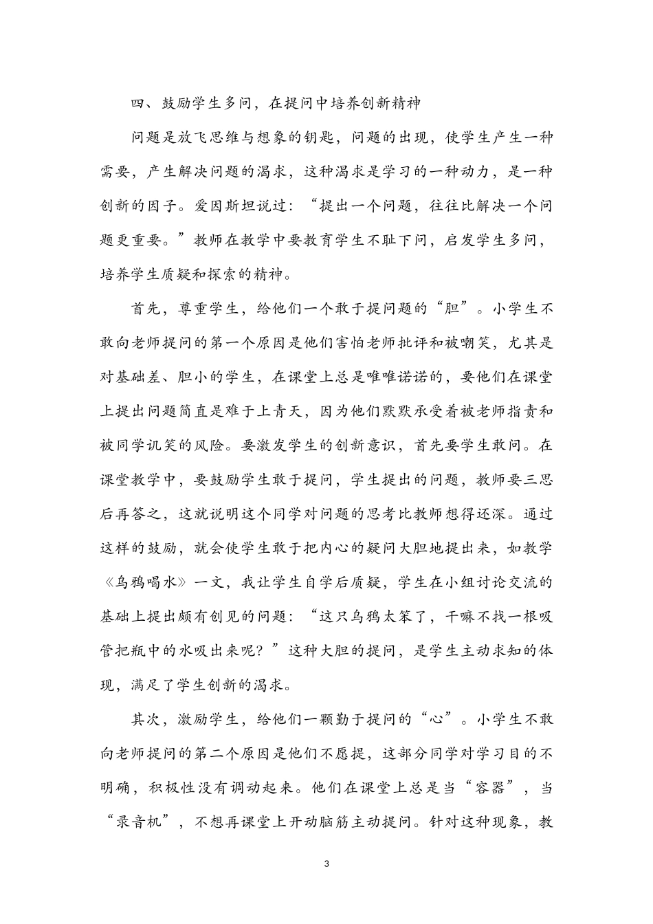 在课堂教学中培养学生的创新精神_第3页
