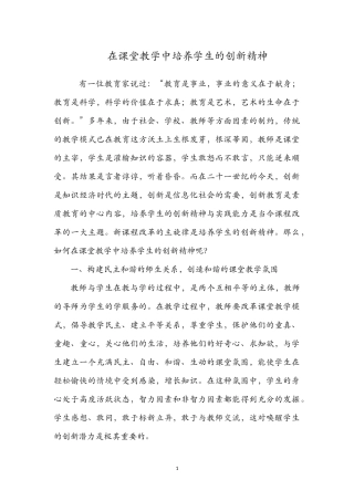 在课堂教学中培养学生的创新精神