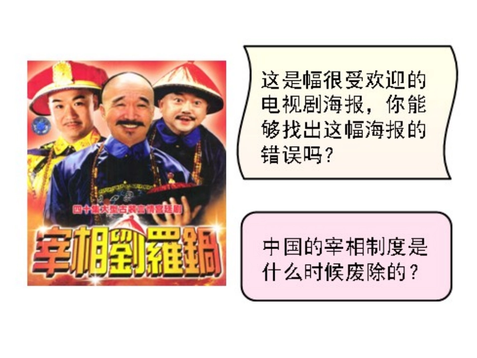 第四课明清君主专制的加强_第1页
