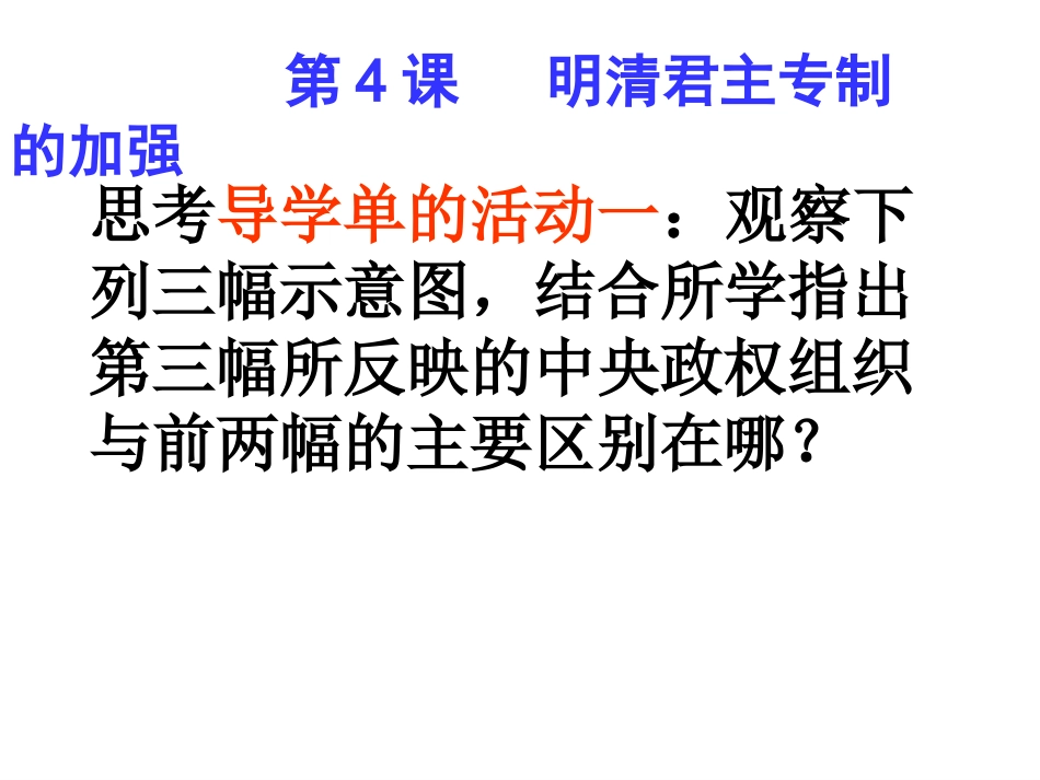 第四课明清君主专制的加强_第2页