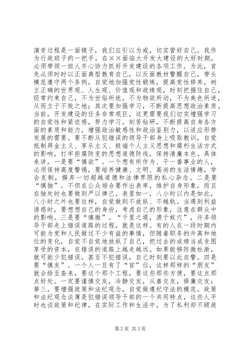 党风廉政建设教育学习体会 _第2页