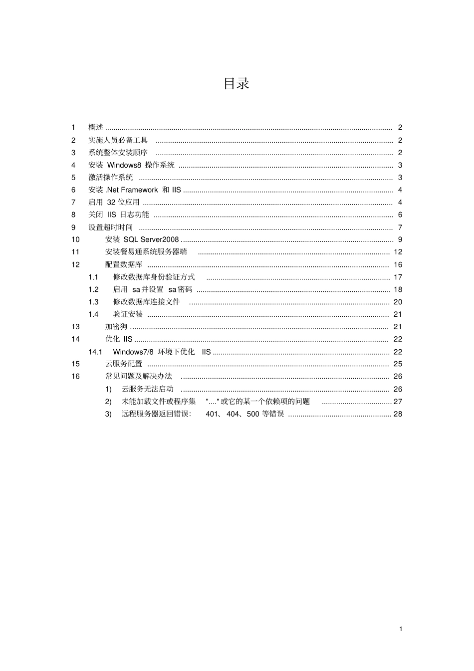 sql2008安装文档_第2页