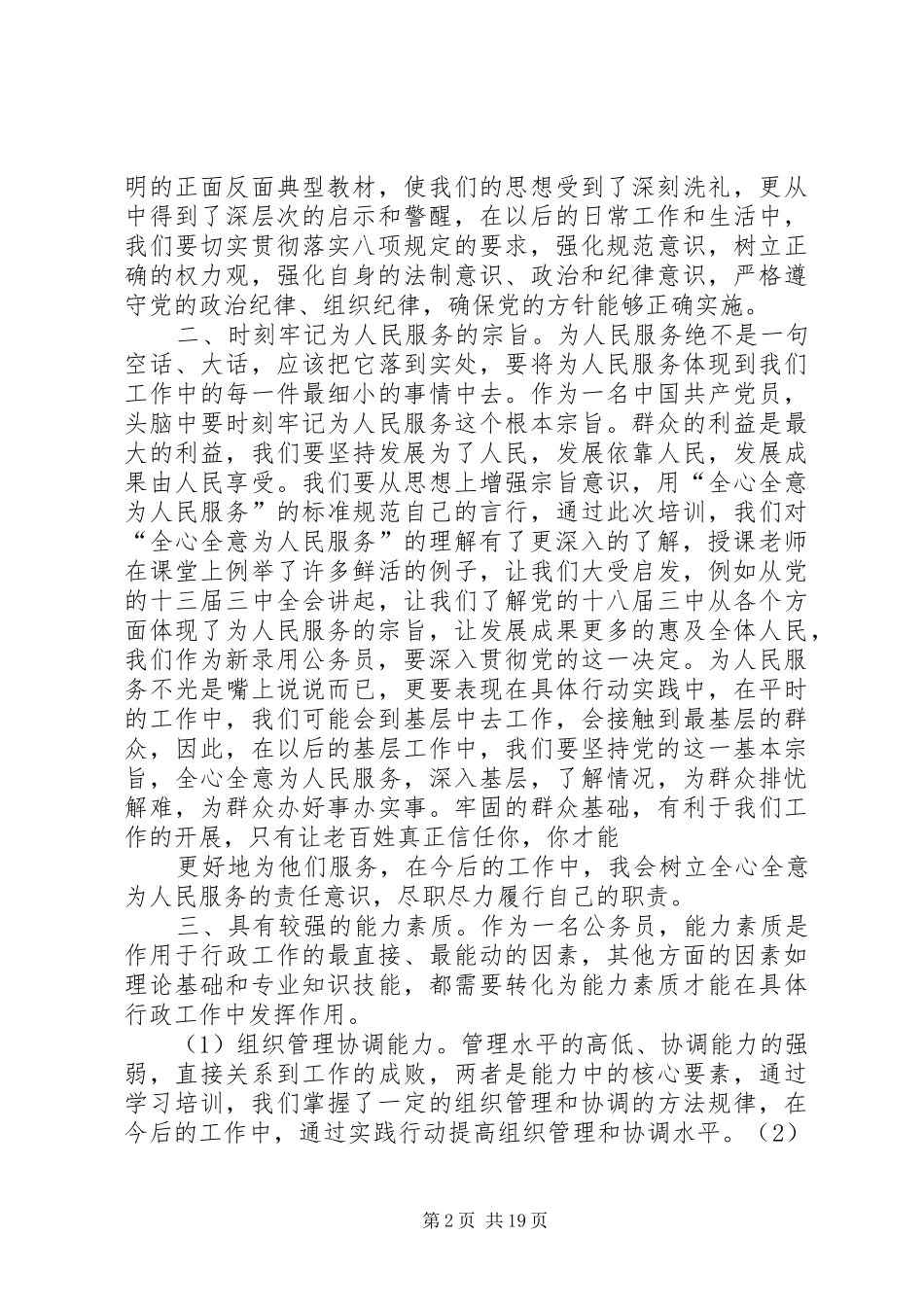 参加新任公务员培训的心得体会 _第2页