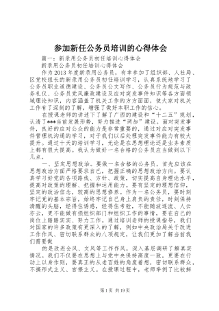 参加新任公务员培训的心得体会 