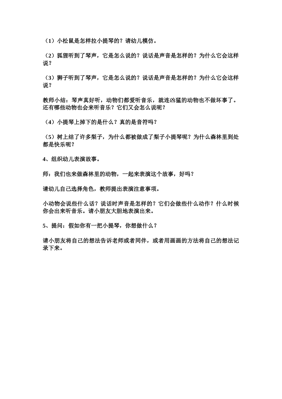 大班语言梨子提琴_第2页