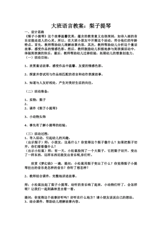 大班语言梨子提琴